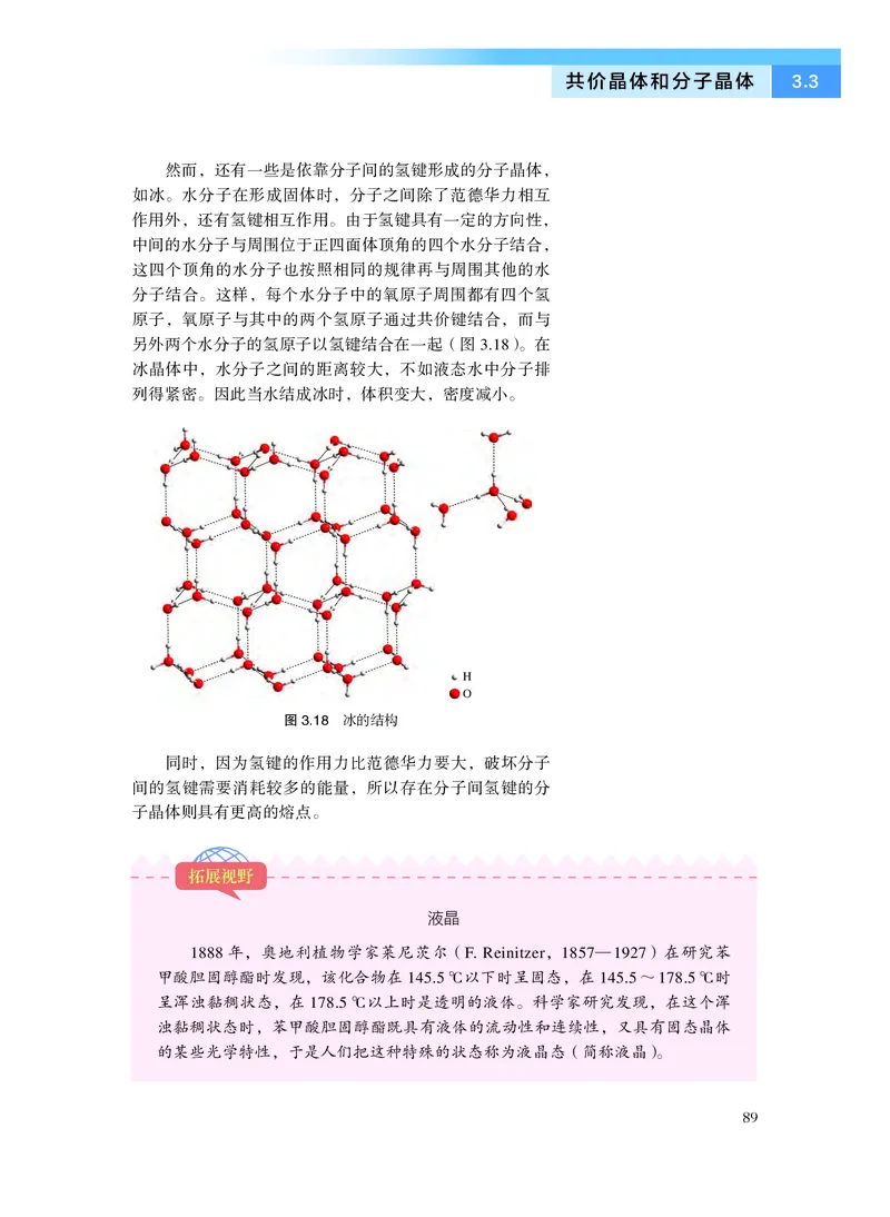 沪科技版化学选修2_电子课本_最新版高中全科高清电子课本_5高中化学课本_2019沪科技版