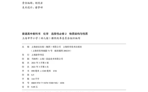 沪科技版化学选修2_电子课本_最新版高中全科高清电子课本_5高中化学课本_2019沪科技版