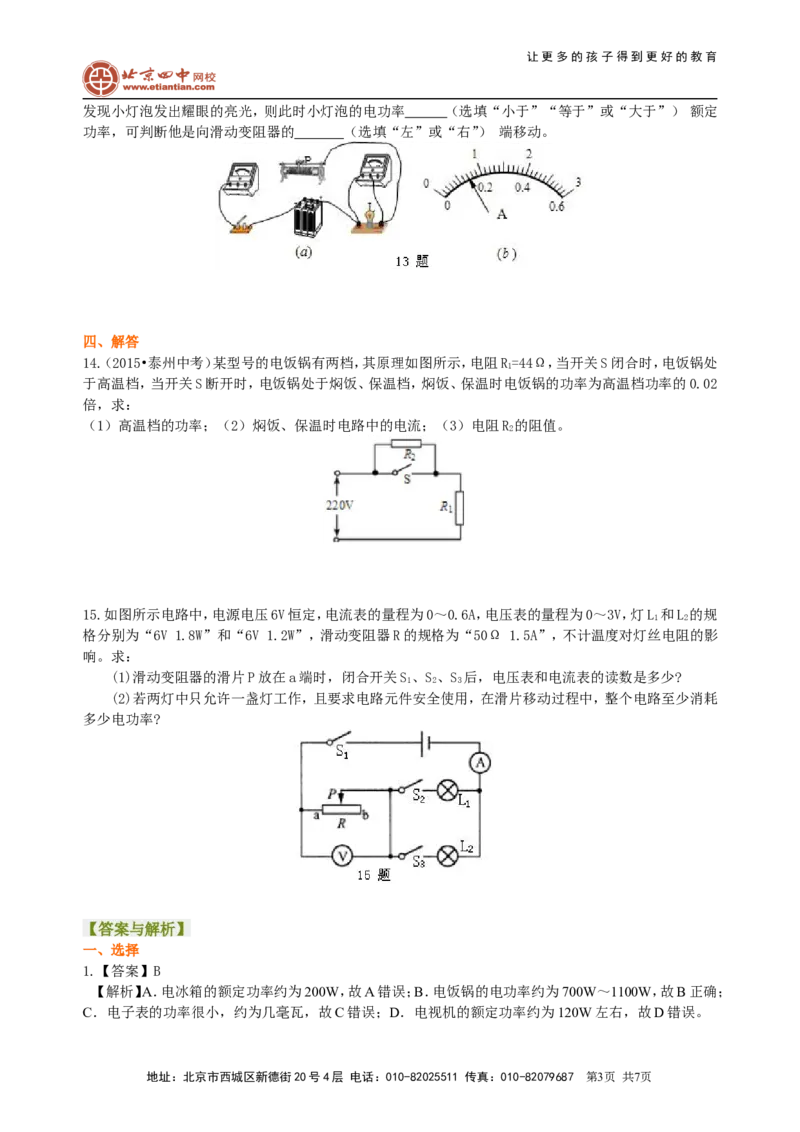 电功率巩固练习（提高）_初物_1初中物理_初三物理_电功率(提高)