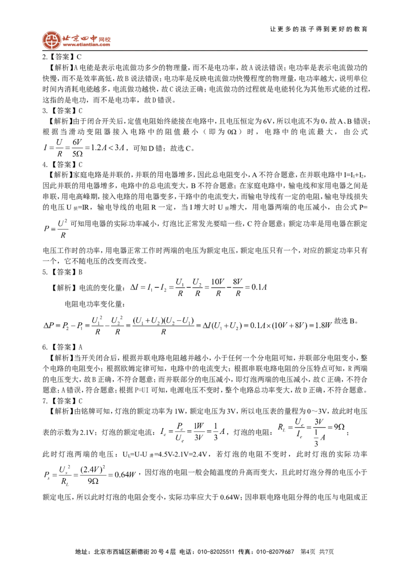 电功率巩固练习（提高）_初物_1初中物理_初三物理_电功率(提高)
