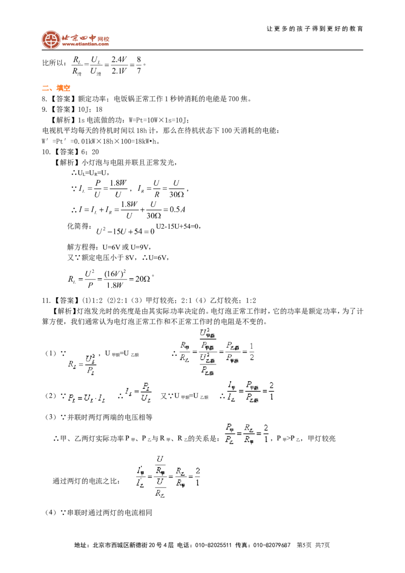 电功率巩固练习（提高）_初物_1初中物理_初三物理_电功率(提高)