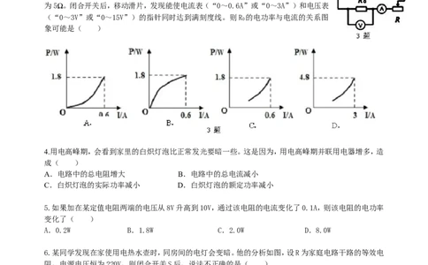 电功率巩固练习（提高）_初物_1初中物理_初三物理_电功率(提高)