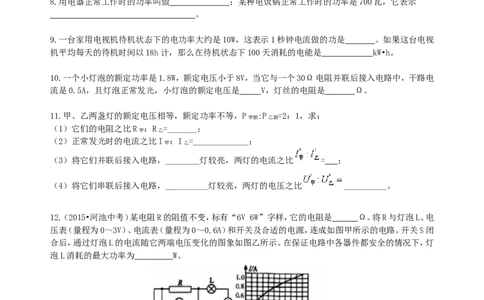 电功率巩固练习（提高）_初物_1初中物理_初三物理_电功率(提高)