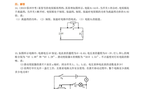 电功率巩固练习（提高）_初物_1初中物理_初三物理_电功率(提高)