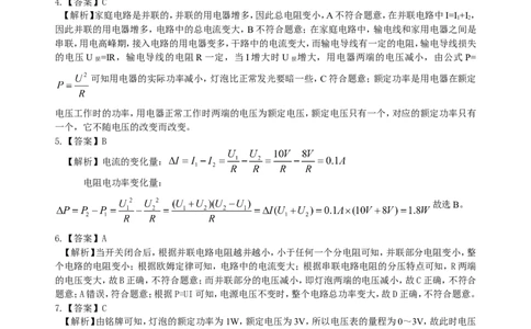 电功率巩固练习（提高）_初物_1初中物理_初三物理_电功率(提高)
