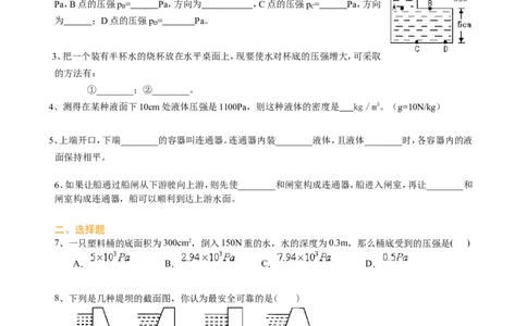 液体压强（基础）巩固练习_初物_1初中物理_4初二物理人教版知识导学