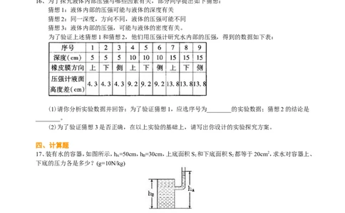 液体压强（基础）巩固练习_初物_1初中物理_4初二物理人教版知识导学