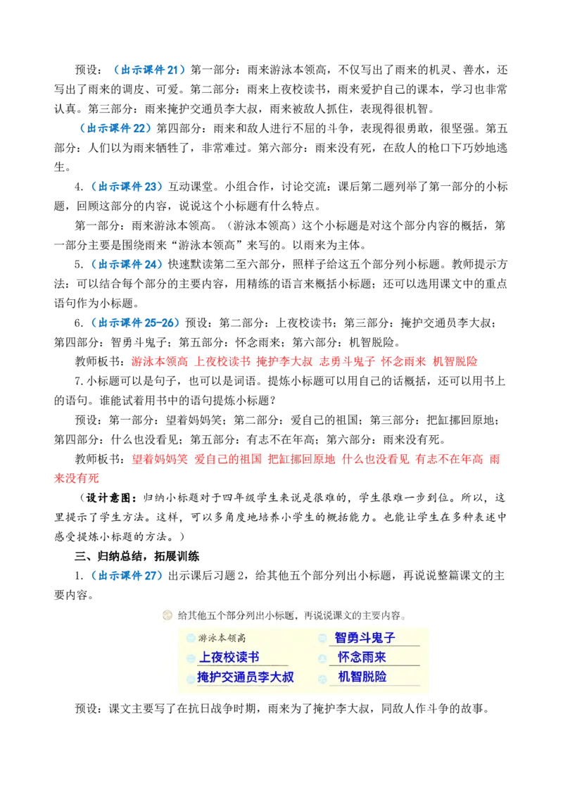 19小英雄雨来（节选）优质教案_部编人教版4年级下册语文_（赠送）新版-2025年2月四年级下册语文资料(课件+教案)(赠送资料-不需要就不下载)_6.第六单元_19小英雄雨来（节选）_教案