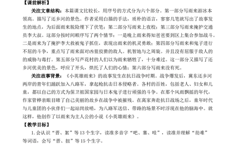 19小英雄雨来（节选）优质教案_部编人教版4年级下册语文_（赠送）新版-2025年2月四年级下册语文资料(课件+教案)(赠送资料-不需要就不下载)_6.第六单元_19小英雄雨来（节选）_教案