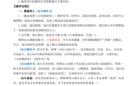 19小英雄雨来（节选）优质教案_部编人教版4年级下册语文_（赠送）新版-2025年2月四年级下册语文资料(课件+教案)(赠送资料-不需要就不下载)_6.第六单元_19小英雄雨来（节选）_教案