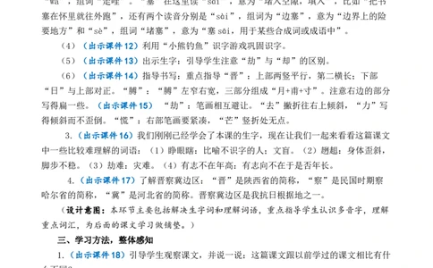 19小英雄雨来（节选）优质教案_部编人教版4年级下册语文_（赠送）新版-2025年2月四年级下册语文资料(课件+教案)(赠送资料-不需要就不下载)_6.第六单元_19小英雄雨来（节选）_教案