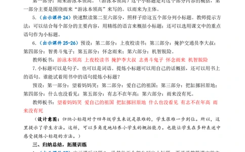 19小英雄雨来（节选）优质教案_部编人教版4年级下册语文_（赠送）新版-2025年2月四年级下册语文资料(课件+教案)(赠送资料-不需要就不下载)_6.第六单元_19小英雄雨来（节选）_教案