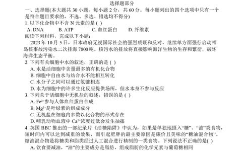 生物试题_2024年11月试卷_1126浙江省北斗联盟2024-2025学年高一期中联考_浙江省杭州市北斗联盟2024-2025学年高一上学期期中联考生物试题