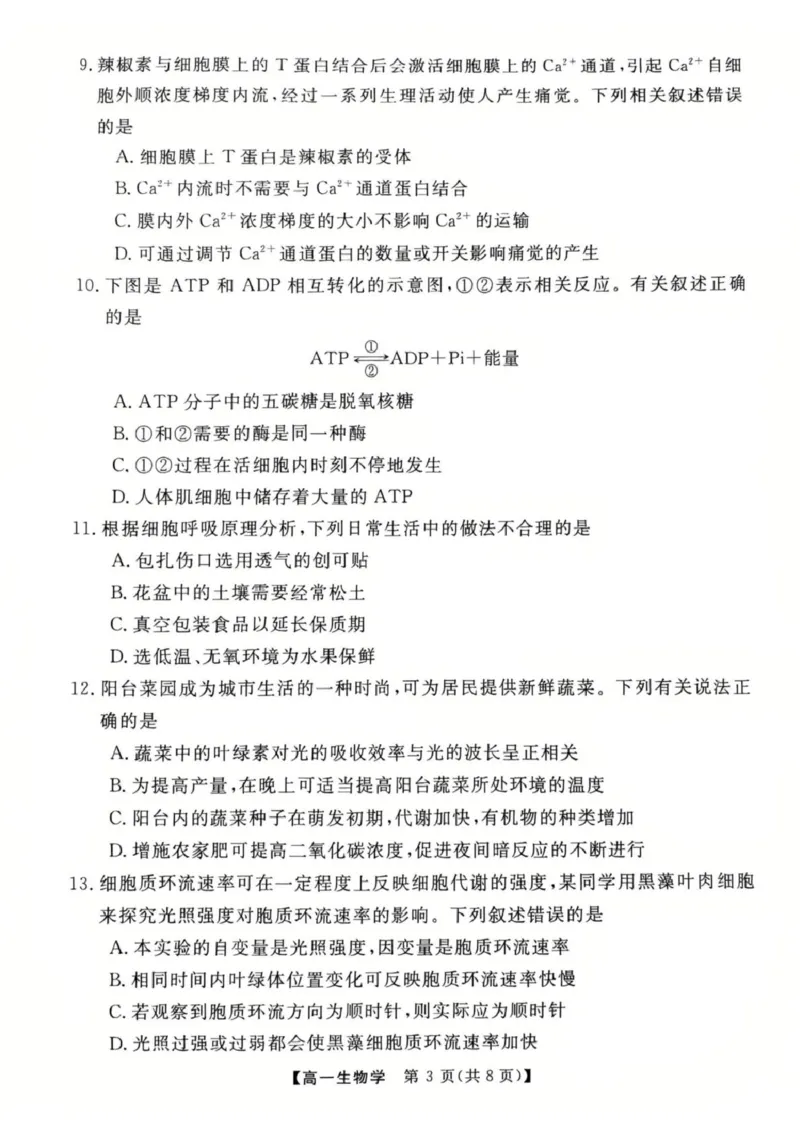 生物高一上学期期末考试试卷_2025年03月试卷_0304广东省茂名市高州市2024-2025学年高一上学期1月期末考试_广东省茂名市高州市2024-2025学年高一上学期1月期末考试生物PDF版含答案