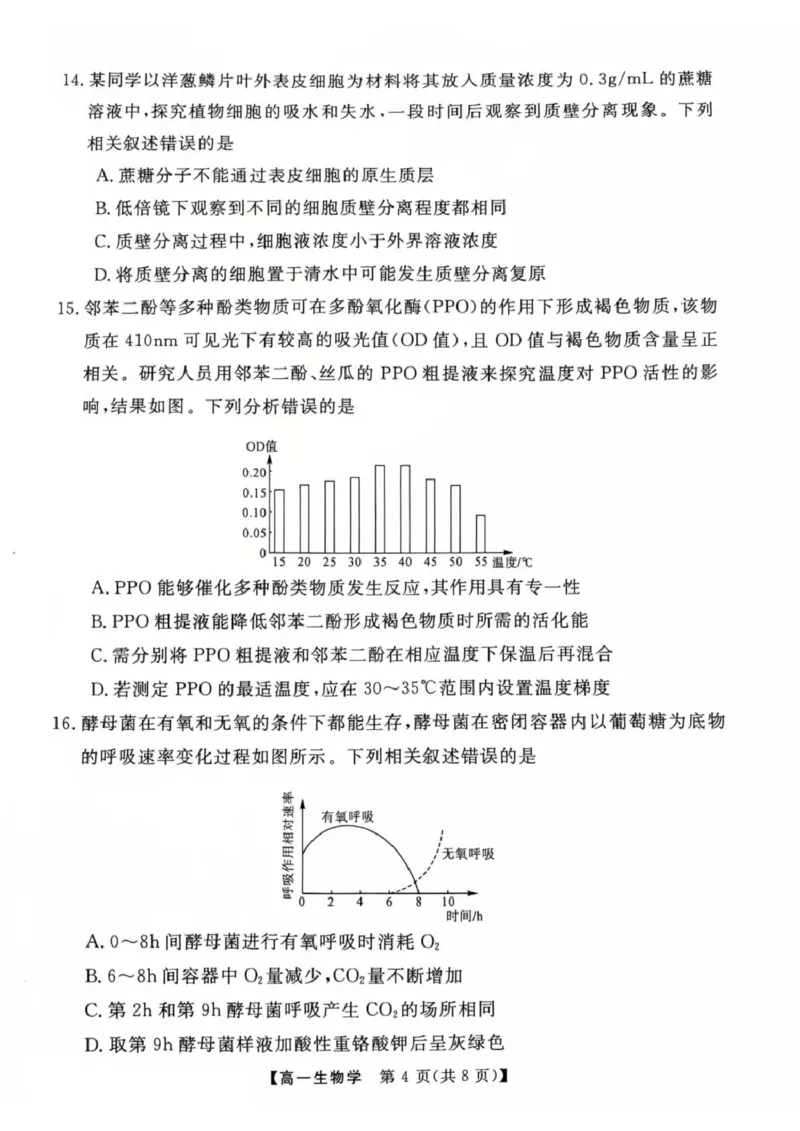生物高一上学期期末考试试卷_2025年03月试卷_0304广东省茂名市高州市2024-2025学年高一上学期1月期末考试_广东省茂名市高州市2024-2025学年高一上学期1月期末考试生物PDF版含答案