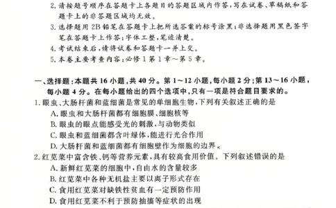 生物高一上学期期末考试试卷_2025年03月试卷_0304广东省茂名市高州市2024-2025学年高一上学期1月期末考试_广东省茂名市高州市2024-2025学年高一上学期1月期末考试生物PDF版含答案