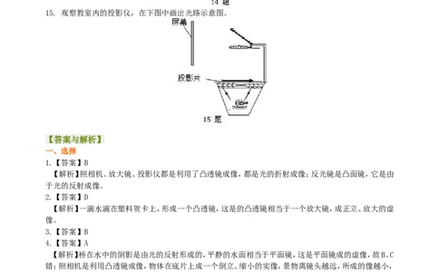 生活中的透镜巩固练习（基础）_初物_1初中物理_4初二物理人教版知识导学