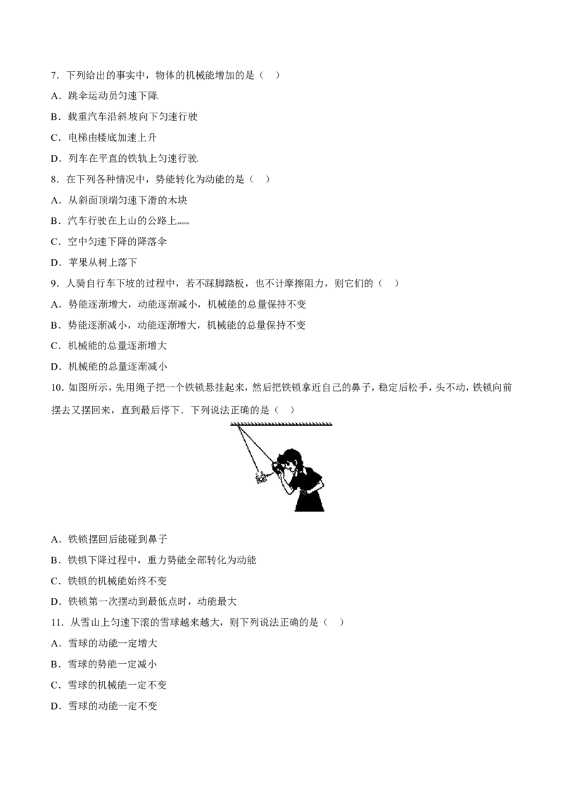 第11章第4节机械能及其转化测试题_初物_人教版初中物理初二三同步讲义习题练习八九年级电子资料word素材_20250116_181533_最新人教版初中物理初二下册_赠送资料八年级下册