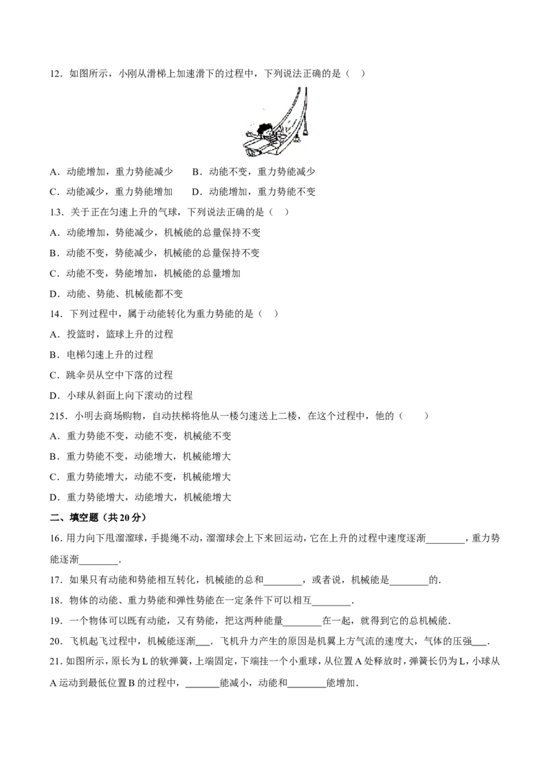第11章第4节机械能及其转化测试题_初物_人教版初中物理初二三同步讲义习题练习八九年级电子资料word素材_20250116_181533_最新人教版初中物理初二下册_赠送资料八年级下册