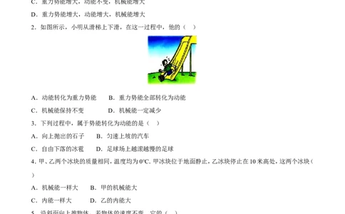 第11章第4节机械能及其转化测试题_初物_人教版初中物理初二三同步讲义习题练习八九年级电子资料word素材_20250116_181533_最新人教版初中物理初二下册_赠送资料八年级下册