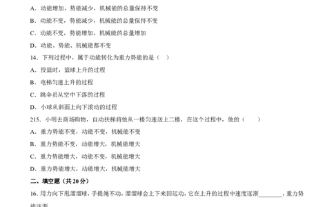 第11章第4节机械能及其转化测试题_初物_人教版初中物理初二三同步讲义习题练习八九年级电子资料word素材_20250116_181533_最新人教版初中物理初二下册_赠送资料八年级下册