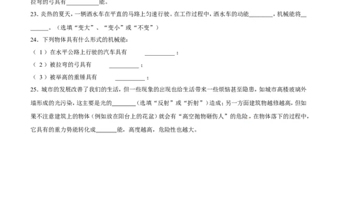 第11章第4节机械能及其转化测试题_初物_人教版初中物理初二三同步讲义习题练习八九年级电子资料word素材_20250116_181533_最新人教版初中物理初二下册_赠送资料八年级下册