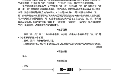 05动物儿歌精华版教案_部编人教版1年级下册语文_（赠送）新版-2025年2月一年级下册语文资料(课件+教案)(赠送资料-不需要就不下载)_5.第五单元_识字5动物儿歌