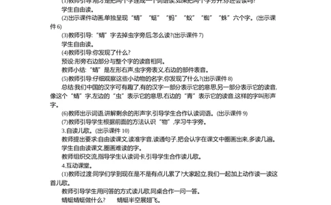 05动物儿歌精华版教案_部编人教版1年级下册语文_（赠送）新版-2025年2月一年级下册语文资料(课件+教案)(赠送资料-不需要就不下载)_5.第五单元_识字5动物儿歌