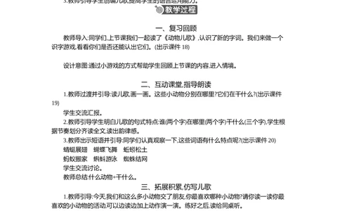 05动物儿歌精华版教案_部编人教版1年级下册语文_（赠送）新版-2025年2月一年级下册语文资料(课件+教案)(赠送资料-不需要就不下载)_5.第五单元_识字5动物儿歌