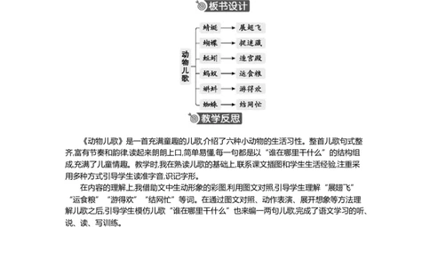 05动物儿歌精华版教案_部编人教版1年级下册语文_（赠送）新版-2025年2月一年级下册语文资料(课件+教案)(赠送资料-不需要就不下载)_5.第五单元_识字5动物儿歌