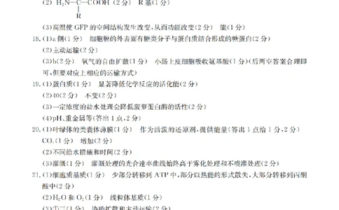 生物学答案_扫描版_2026年02月高一试卷_260211山西省多校2025-2026学年高一上学期1月月考（全）