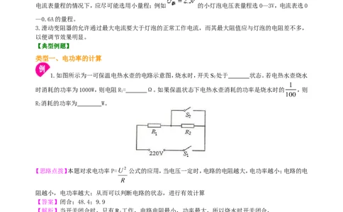 电功率知识讲解（提高）_初物_1初中物理_初三物理_电功率(提高)