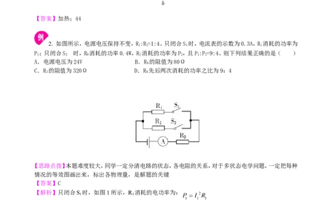 电功率知识讲解（提高）_初物_1初中物理_初三物理_电功率(提高)