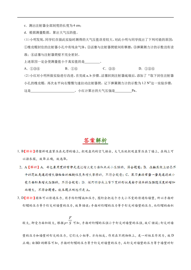 第09章章末测试-初中物理同步讲义_初物_人教版初中物理初二三同步讲义习题练习八九年级电子资料word素材_20250116_181533_最新人教版初中物理初二下册_03人教版初中物理同步专题讲义8下
