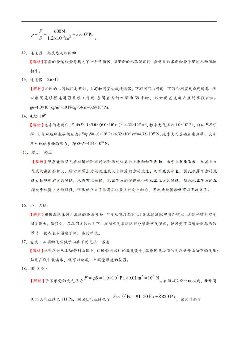 第09章章末测试-初中物理同步讲义_初物_人教版初中物理初二三同步讲义习题练习八九年级电子资料word素材_20250116_181533_最新人教版初中物理初二下册_03人教版初中物理同步专题讲义8下