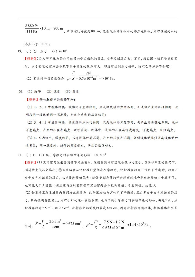 第09章章末测试-初中物理同步讲义_初物_人教版初中物理初二三同步讲义习题练习八九年级电子资料word素材_20250116_181533_最新人教版初中物理初二下册_03人教版初中物理同步专题讲义8下