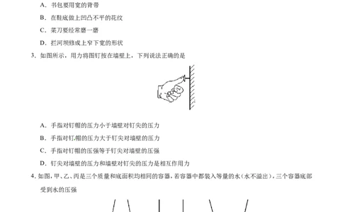 第09章章末测试-初中物理同步讲义_初物_人教版初中物理初二三同步讲义习题练习八九年级电子资料word素材_20250116_181533_最新人教版初中物理初二下册_03人教版初中物理同步专题讲义8下