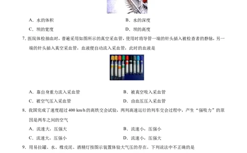 第09章章末测试-初中物理同步讲义_初物_人教版初中物理初二三同步讲义习题练习八九年级电子资料word素材_20250116_181533_最新人教版初中物理初二下册_03人教版初中物理同步专题讲义8下