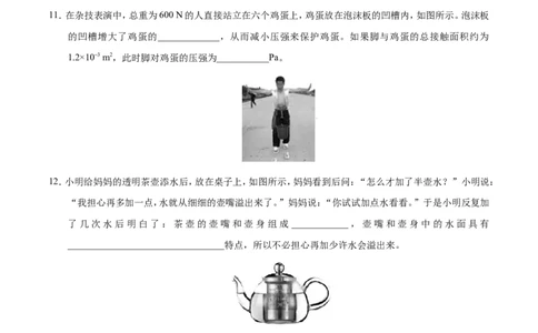 第09章章末测试-初中物理同步讲义_初物_人教版初中物理初二三同步讲义习题练习八九年级电子资料word素材_20250116_181533_最新人教版初中物理初二下册_03人教版初中物理同步专题讲义8下
