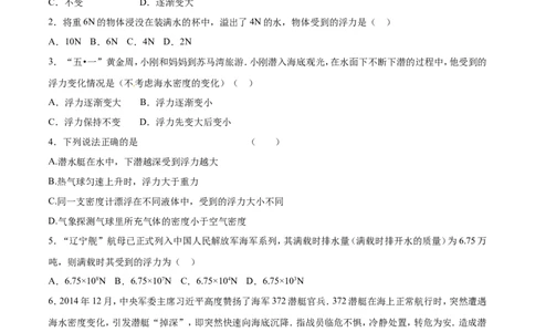 第10章第2节阿基米德原理测试题_初物_人教版初中物理初二三同步讲义习题练习八九年级电子资料word素材_20250116_181533_最新人教版初中物理初二下册_03人教版初中物理同步专题讲义8下