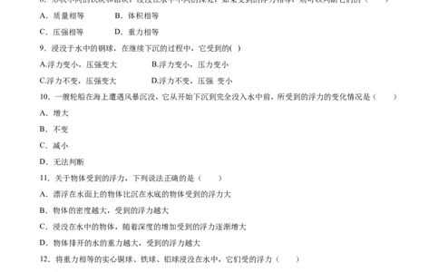 第10章第2节阿基米德原理测试题_初物_人教版初中物理初二三同步讲义习题练习八九年级电子资料word素材_20250116_181533_最新人教版初中物理初二下册_03人教版初中物理同步专题讲义8下