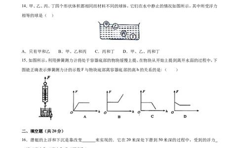 第10章第2节阿基米德原理测试题_初物_人教版初中物理初二三同步讲义习题练习八九年级电子资料word素材_20250116_181533_最新人教版初中物理初二下册_03人教版初中物理同步专题讲义8下