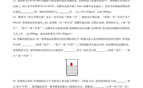 第10章第2节阿基米德原理测试题_初物_人教版初中物理初二三同步讲义习题练习八九年级电子资料word素材_20250116_181533_最新人教版初中物理初二下册_03人教版初中物理同步专题讲义8下