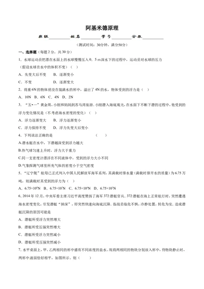 第10章第2节阿基米德原理测试题_初物_人教版初中物理初二三同步讲义习题练习八九年级电子资料word素材_20250116_181533_最新人教版初中物理初二下册_03人教版初中物理同步专题讲义8下