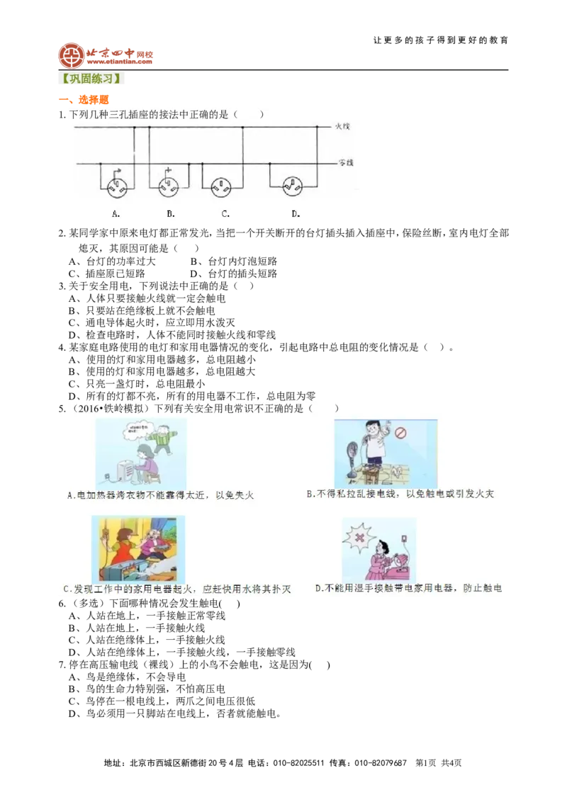 生活用电巩固练习_初物_1初中物理_初三物理_生活用电