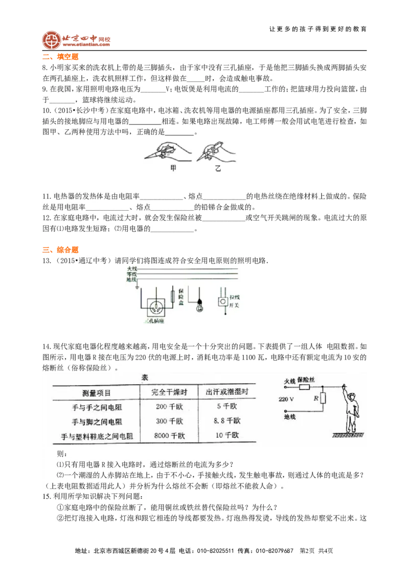 生活用电巩固练习_初物_1初中物理_初三物理_生活用电
