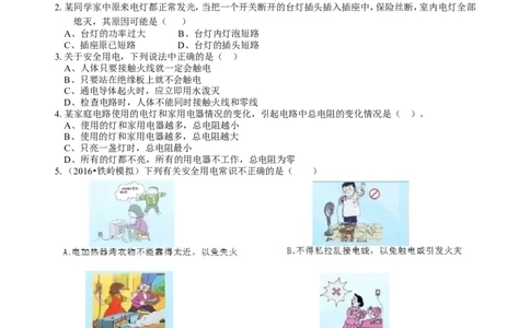 生活用电巩固练习_初物_1初中物理_初三物理_生活用电