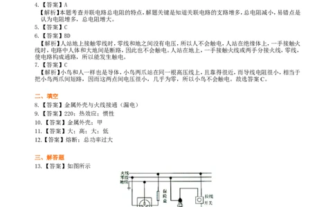 生活用电巩固练习_初物_1初中物理_初三物理_生活用电