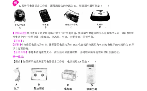 电流的测量（基础）知识讲解_初物_1初中物理_4初三物理人教版知识导学_14电流的测量（基础）