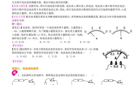电流的测量（基础）知识讲解_初物_1初中物理_4初三物理人教版知识导学_14电流的测量（基础）